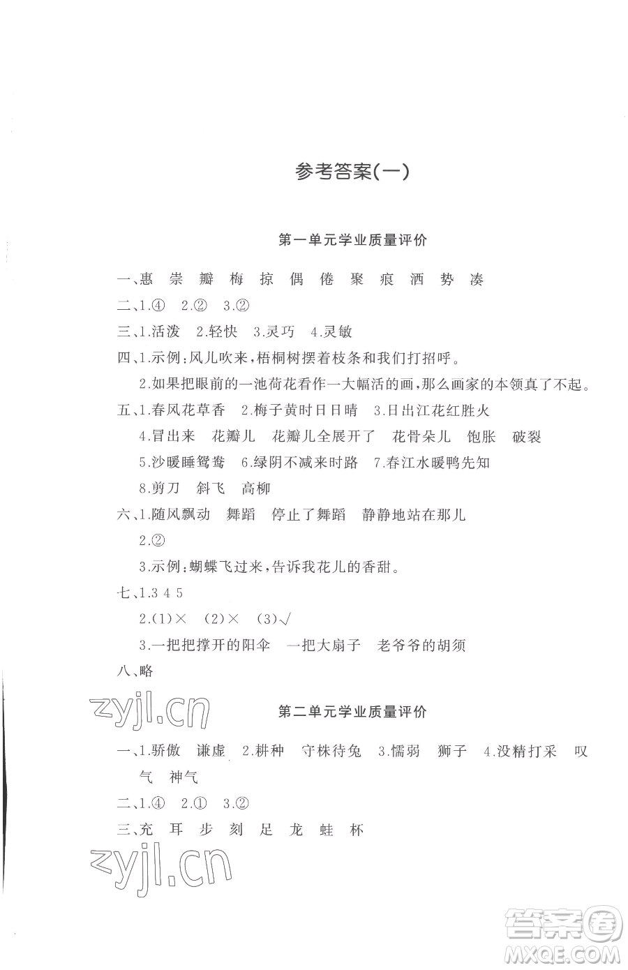 山東友誼出版社2023精練課堂分層作業(yè)三年級(jí)下冊(cè)語(yǔ)文人教版參考答案