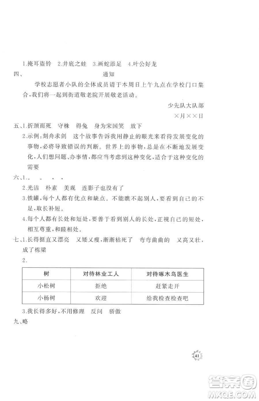 山東友誼出版社2023精練課堂分層作業(yè)三年級(jí)下冊(cè)語(yǔ)文人教版參考答案