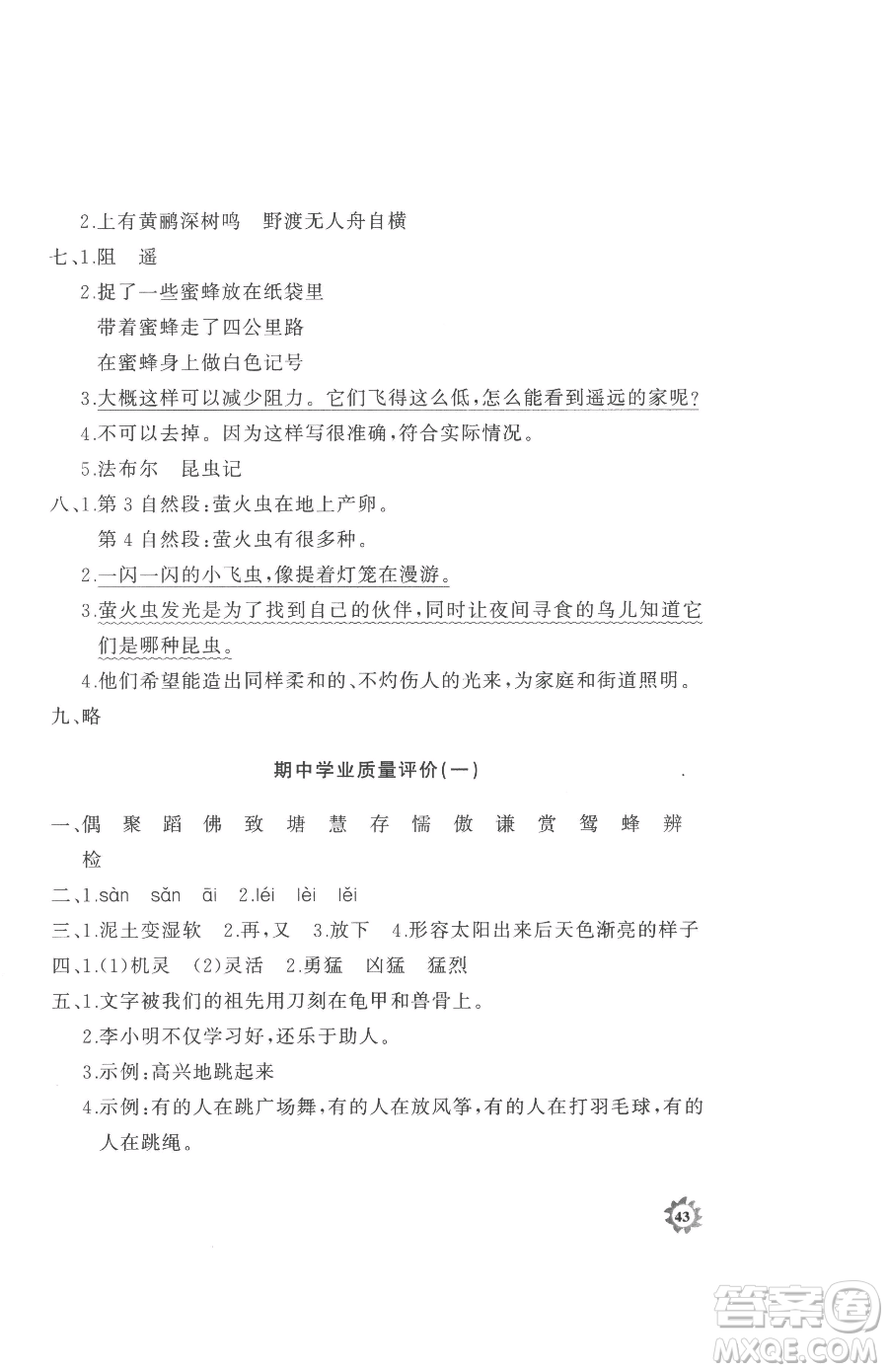 山東友誼出版社2023精練課堂分層作業(yè)三年級(jí)下冊(cè)語(yǔ)文人教版參考答案