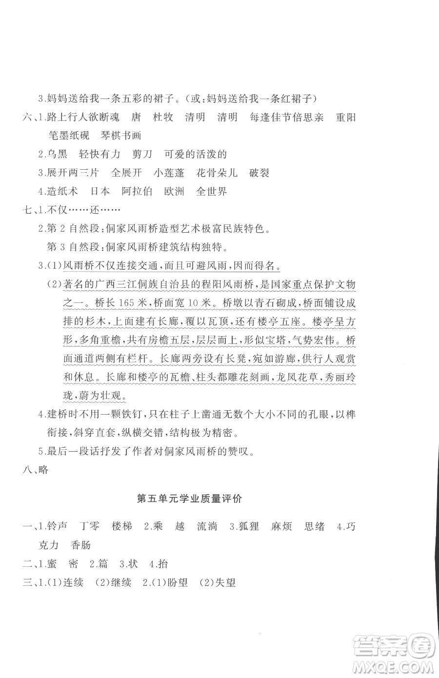 山東友誼出版社2023精練課堂分層作業(yè)三年級(jí)下冊(cè)語(yǔ)文人教版參考答案