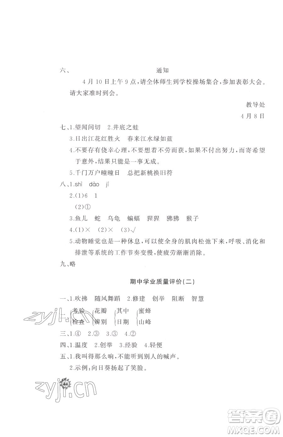 山東友誼出版社2023精練課堂分層作業(yè)三年級(jí)下冊(cè)語(yǔ)文人教版參考答案