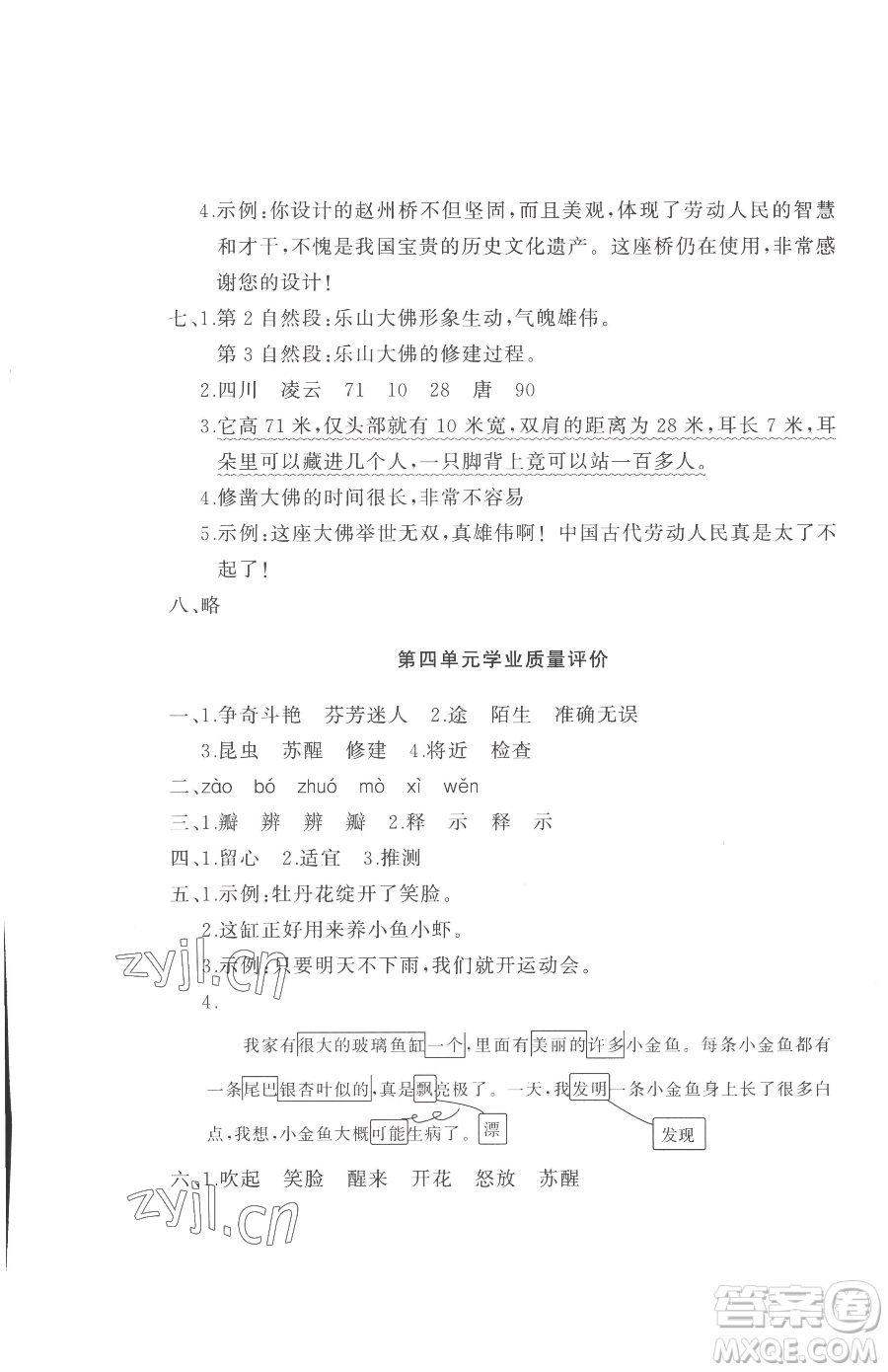 山東友誼出版社2023精練課堂分層作業(yè)三年級(jí)下冊(cè)語(yǔ)文人教版參考答案