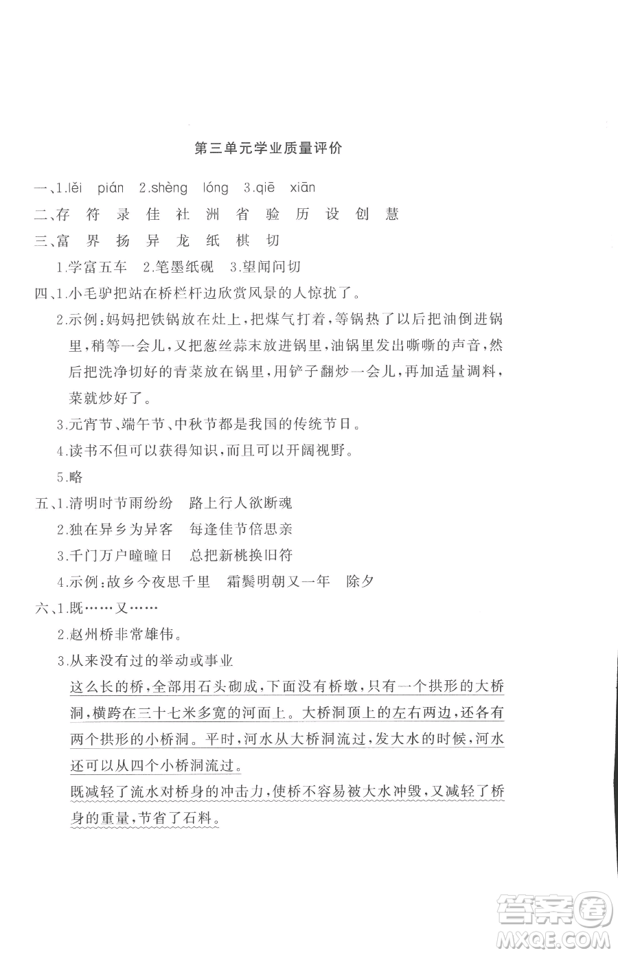 山東友誼出版社2023精練課堂分層作業(yè)三年級(jí)下冊(cè)語(yǔ)文人教版參考答案