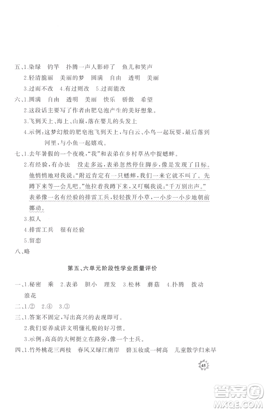 山東友誼出版社2023精練課堂分層作業(yè)三年級(jí)下冊(cè)語(yǔ)文人教版參考答案