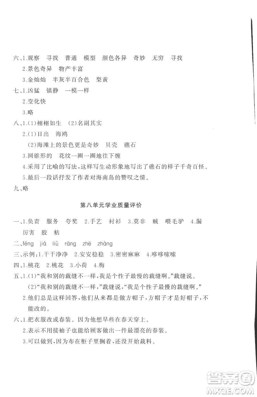 山東友誼出版社2023精練課堂分層作業(yè)三年級(jí)下冊(cè)語(yǔ)文人教版參考答案