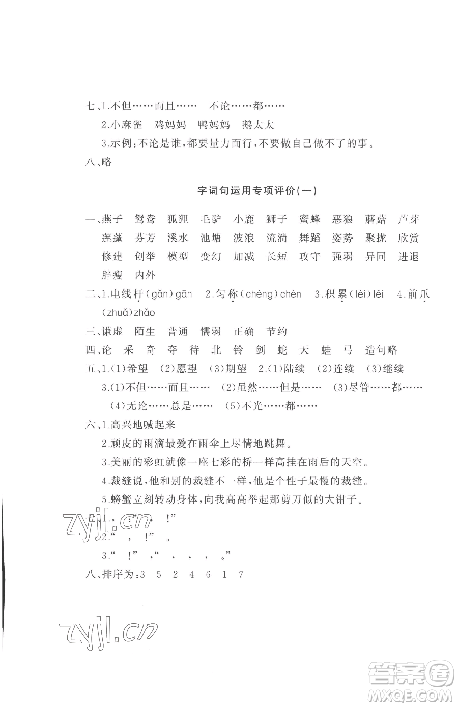 山東友誼出版社2023精練課堂分層作業(yè)三年級(jí)下冊(cè)語(yǔ)文人教版參考答案