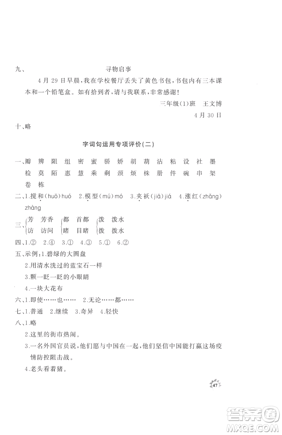 山東友誼出版社2023精練課堂分層作業(yè)三年級(jí)下冊(cè)語(yǔ)文人教版參考答案