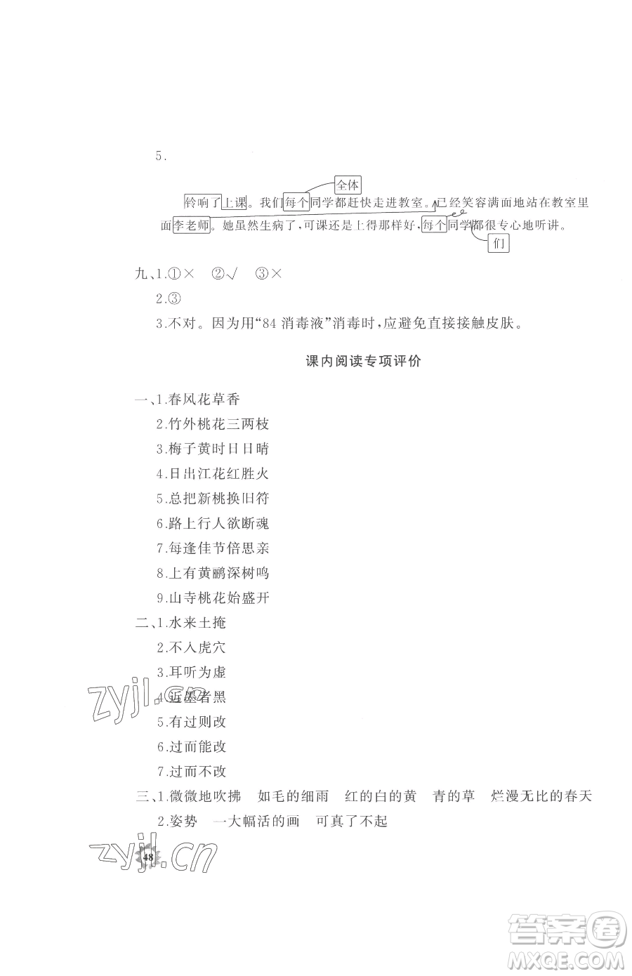 山東友誼出版社2023精練課堂分層作業(yè)三年級(jí)下冊(cè)語(yǔ)文人教版參考答案