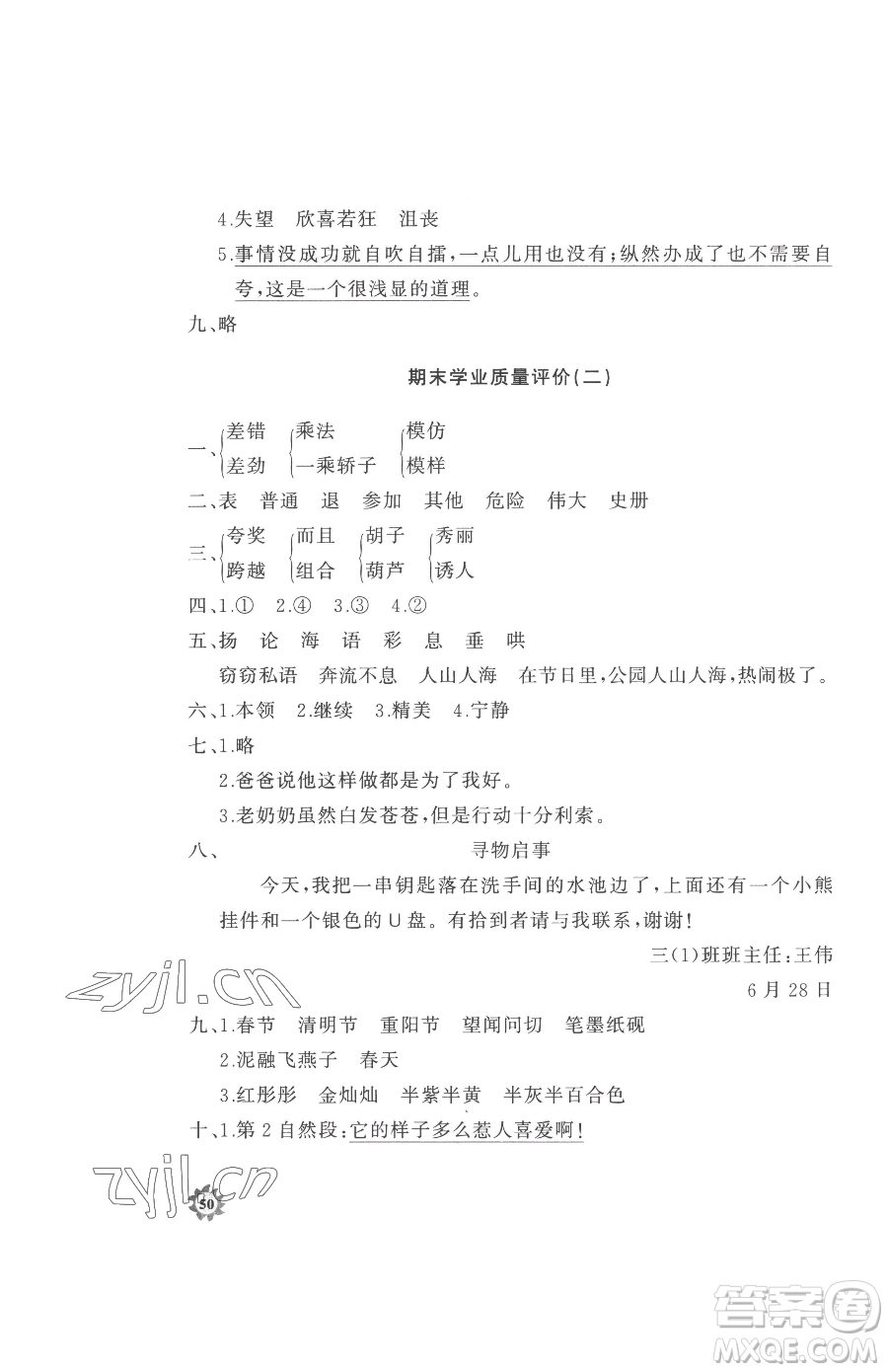 山東友誼出版社2023精練課堂分層作業(yè)三年級(jí)下冊(cè)語(yǔ)文人教版參考答案