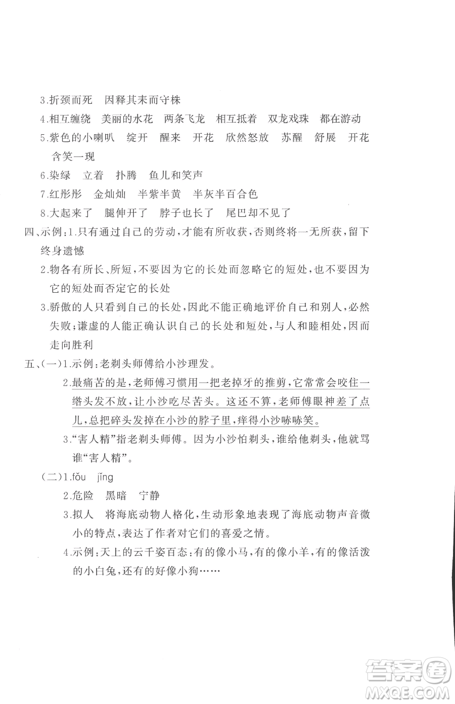 山東友誼出版社2023精練課堂分層作業(yè)三年級(jí)下冊(cè)語(yǔ)文人教版參考答案