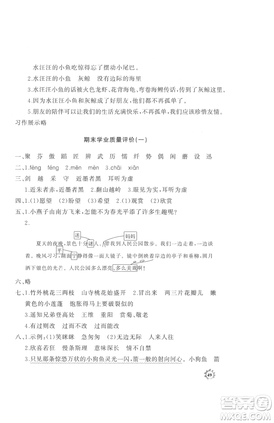 山東友誼出版社2023精練課堂分層作業(yè)三年級(jí)下冊(cè)語(yǔ)文人教版參考答案