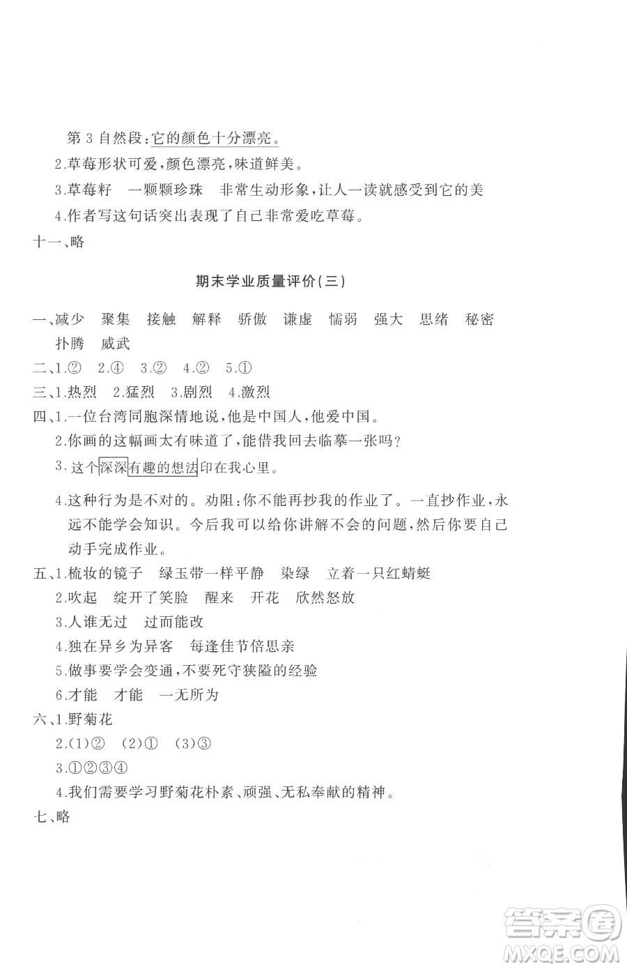 山東友誼出版社2023精練課堂分層作業(yè)三年級(jí)下冊(cè)語(yǔ)文人教版參考答案