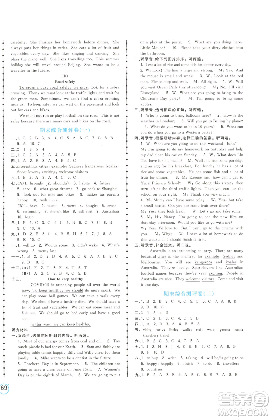 江西科學(xué)技術(shù)出版社2023奪冠金卷六年級下冊英語譯林版參考答案