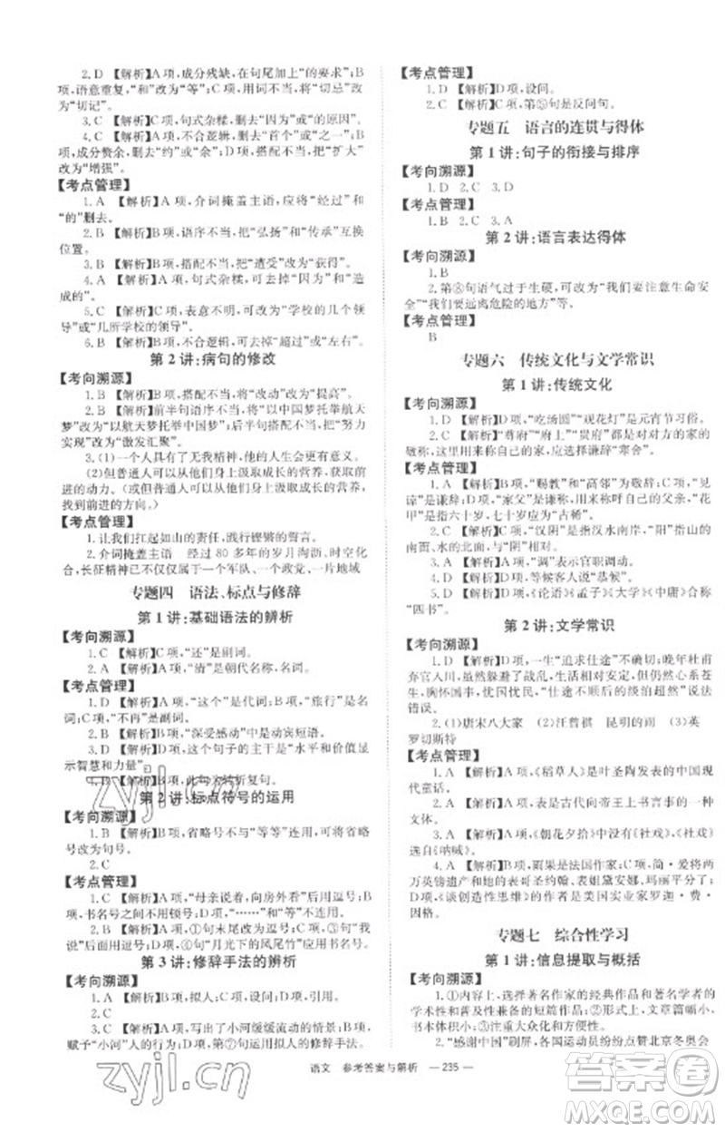 湖南師范大學(xué)出版社2023全程奪冠中考突破九年級(jí)語(yǔ)文通用版參考答案