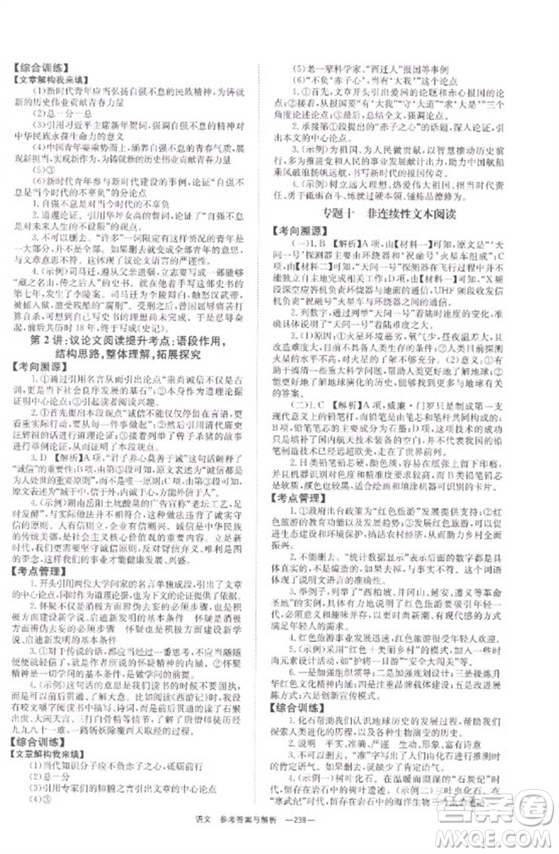 湖南師范大學(xué)出版社2023全程奪冠中考突破九年級(jí)語(yǔ)文通用版參考答案