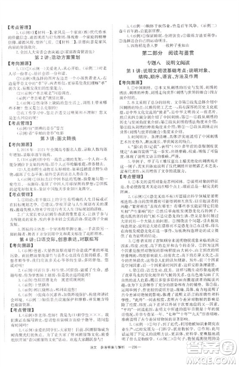 湖南師范大學(xué)出版社2023全程奪冠中考突破九年級(jí)語(yǔ)文通用版參考答案