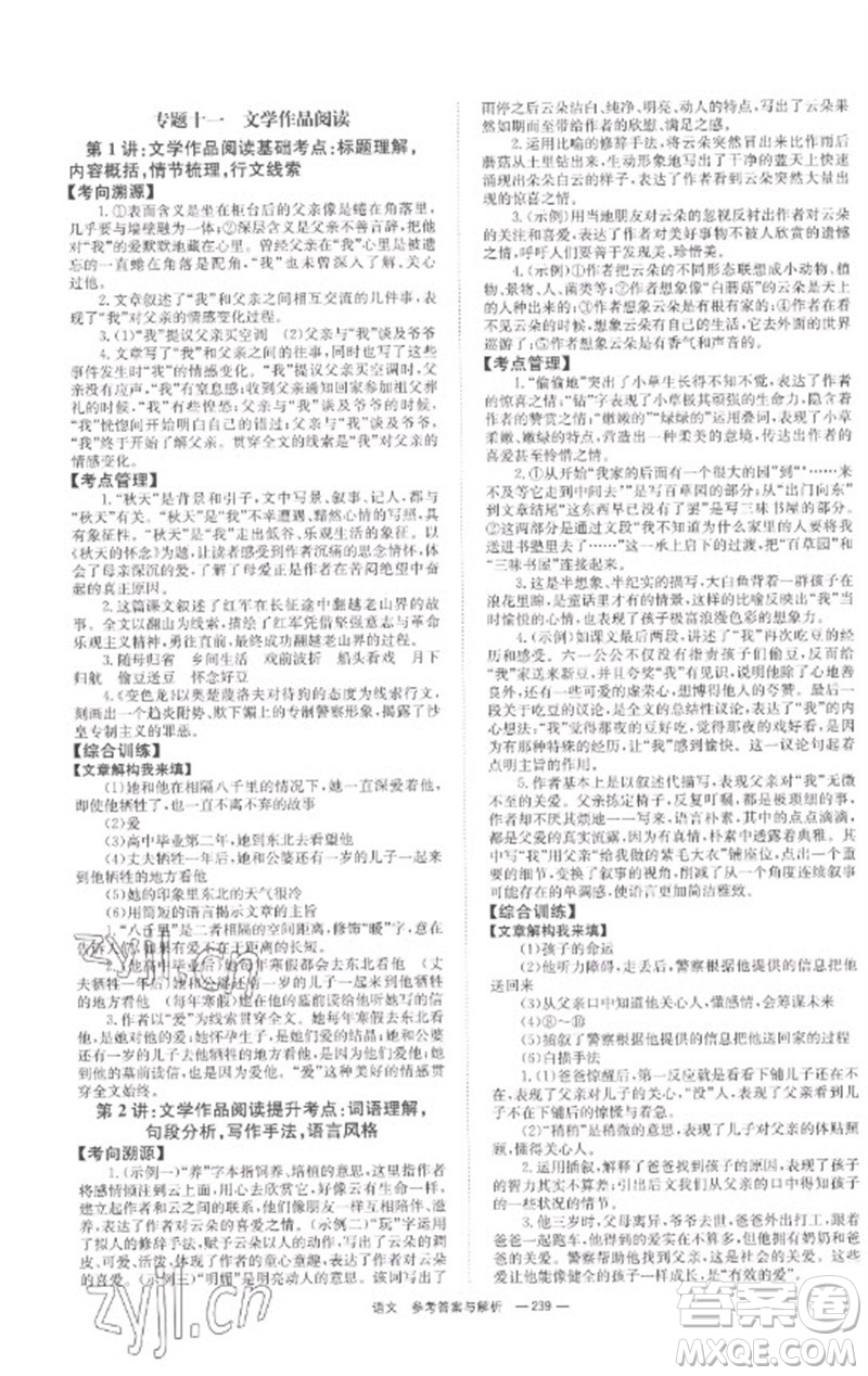 湖南師范大學(xué)出版社2023全程奪冠中考突破九年級(jí)語(yǔ)文通用版參考答案