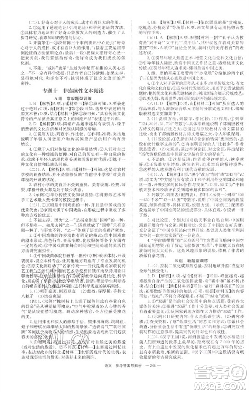 湖南師范大學(xué)出版社2023全程奪冠中考突破九年級(jí)語(yǔ)文通用版參考答案