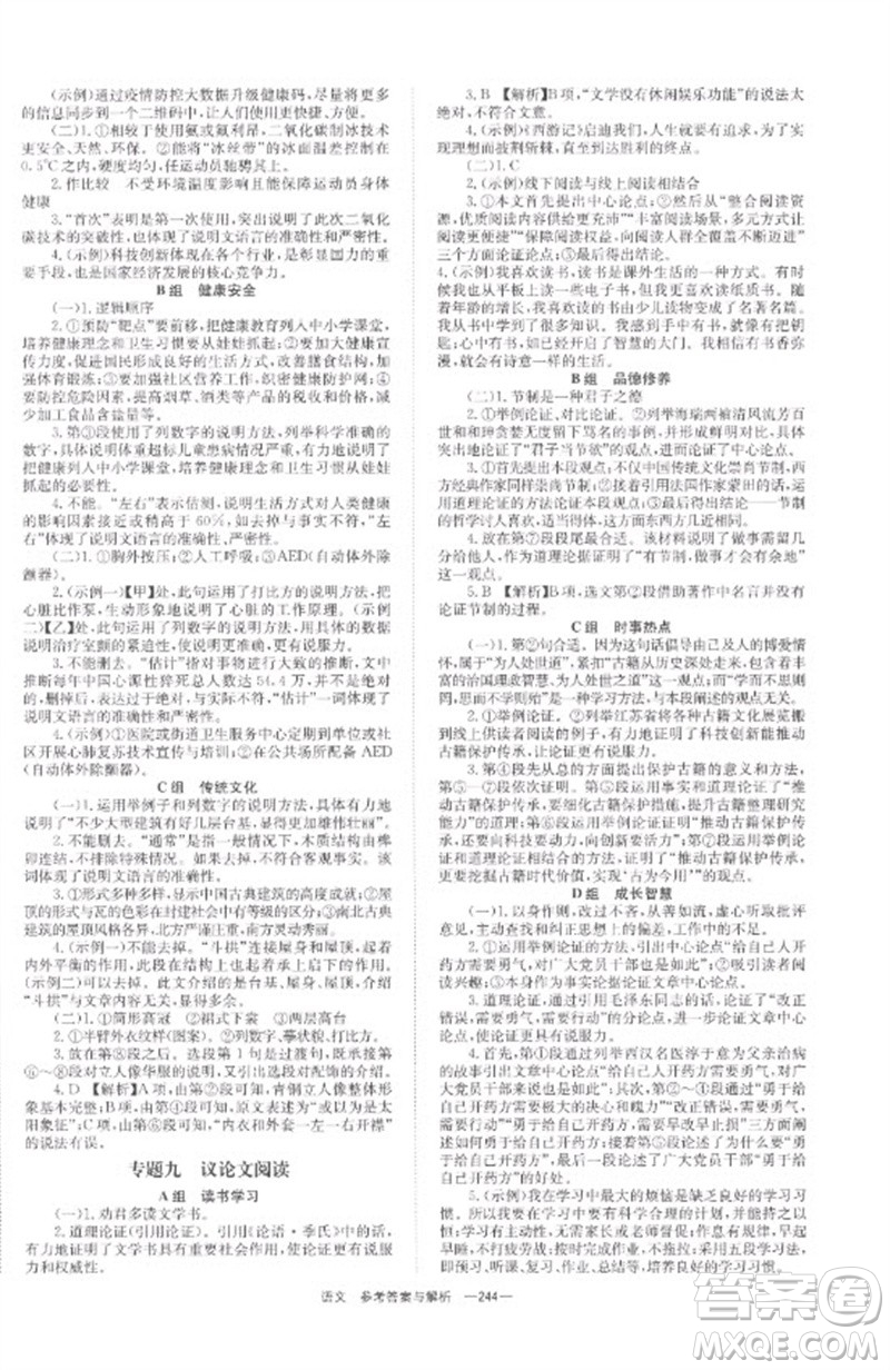 湖南師范大學(xué)出版社2023全程奪冠中考突破九年級(jí)語(yǔ)文通用版參考答案