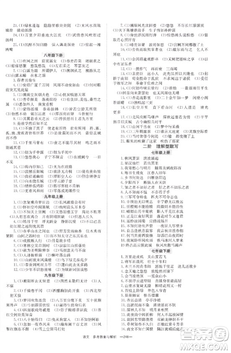 湖南師范大學(xué)出版社2023全程奪冠中考突破九年級(jí)語(yǔ)文通用版參考答案