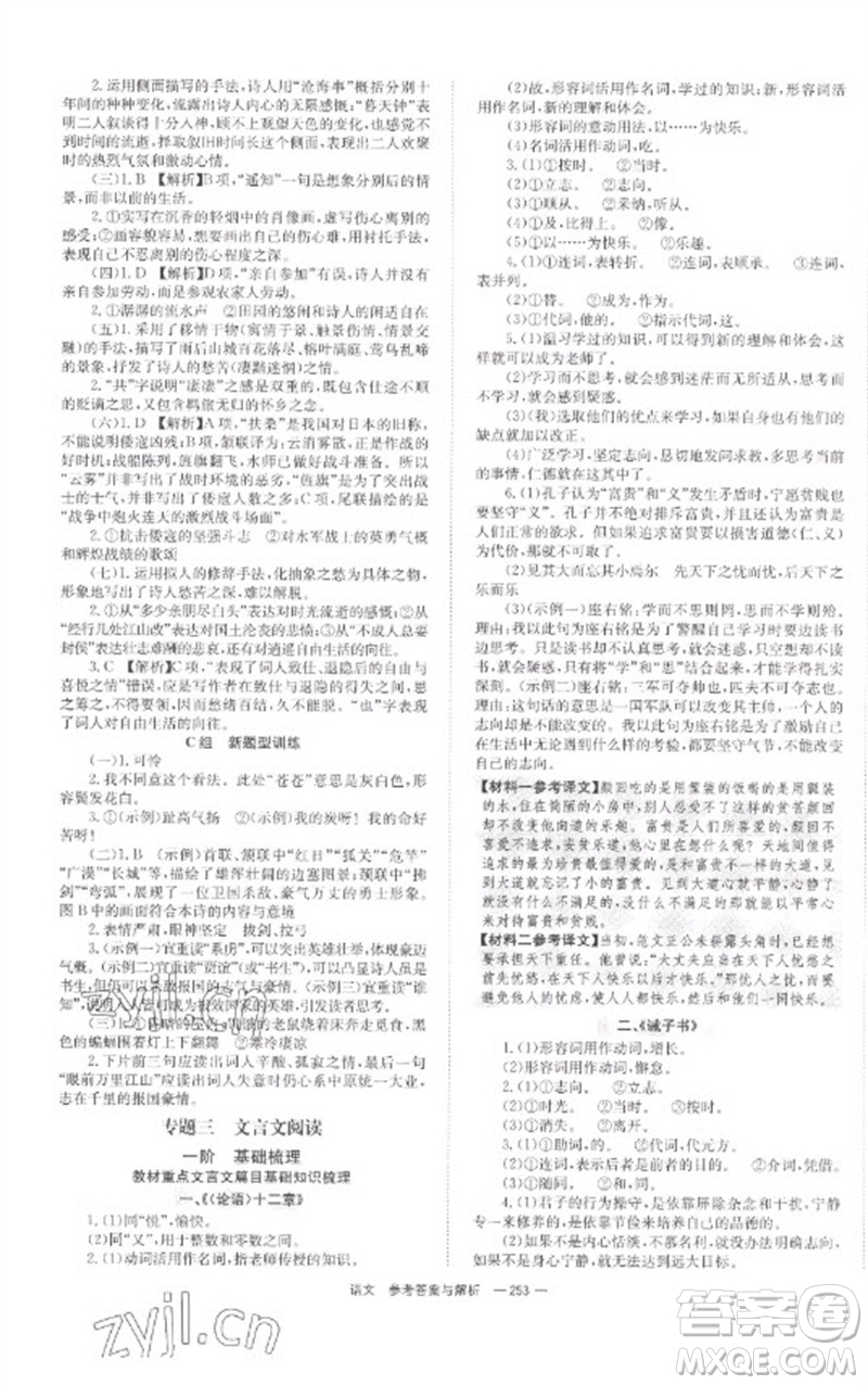 湖南師范大學(xué)出版社2023全程奪冠中考突破九年級(jí)語(yǔ)文通用版參考答案