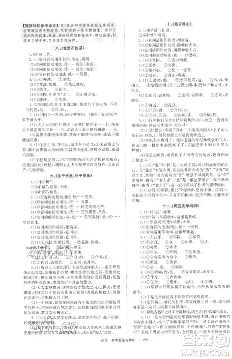 湖南師范大學(xué)出版社2023全程奪冠中考突破九年級(jí)語(yǔ)文通用版參考答案