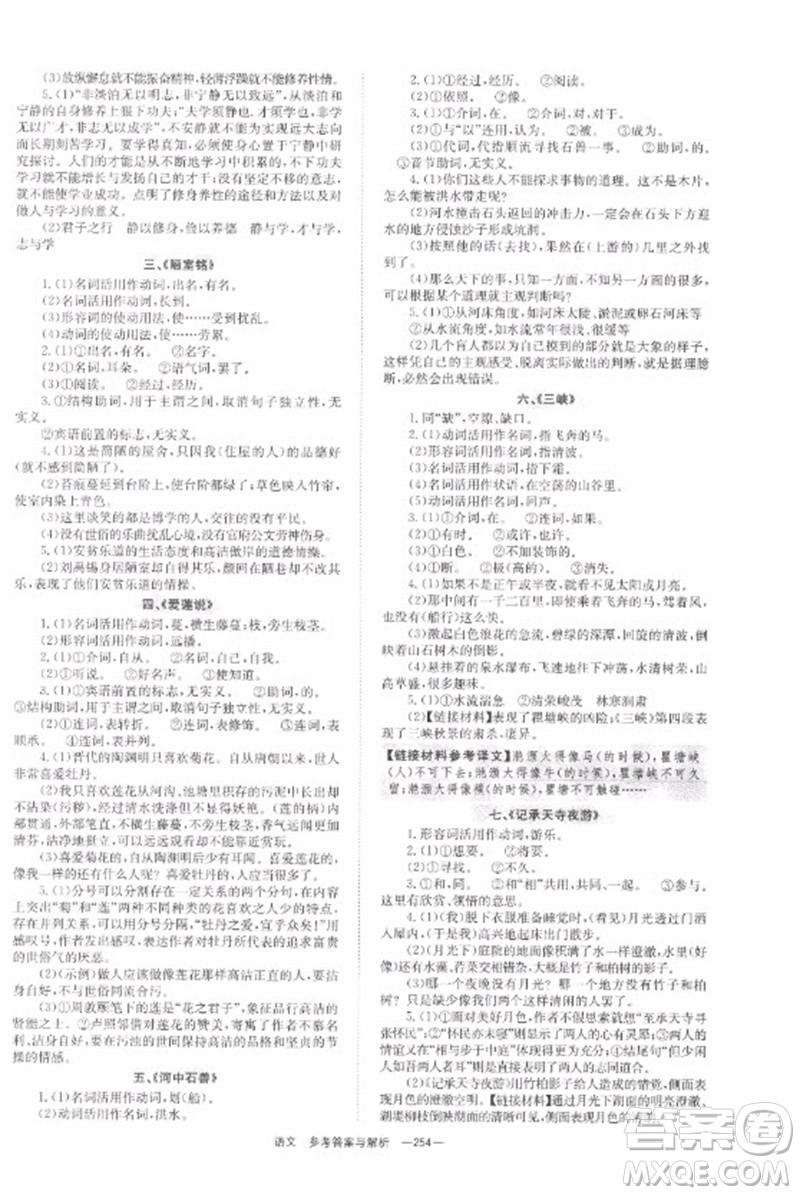 湖南師范大學(xué)出版社2023全程奪冠中考突破九年級(jí)語(yǔ)文通用版參考答案