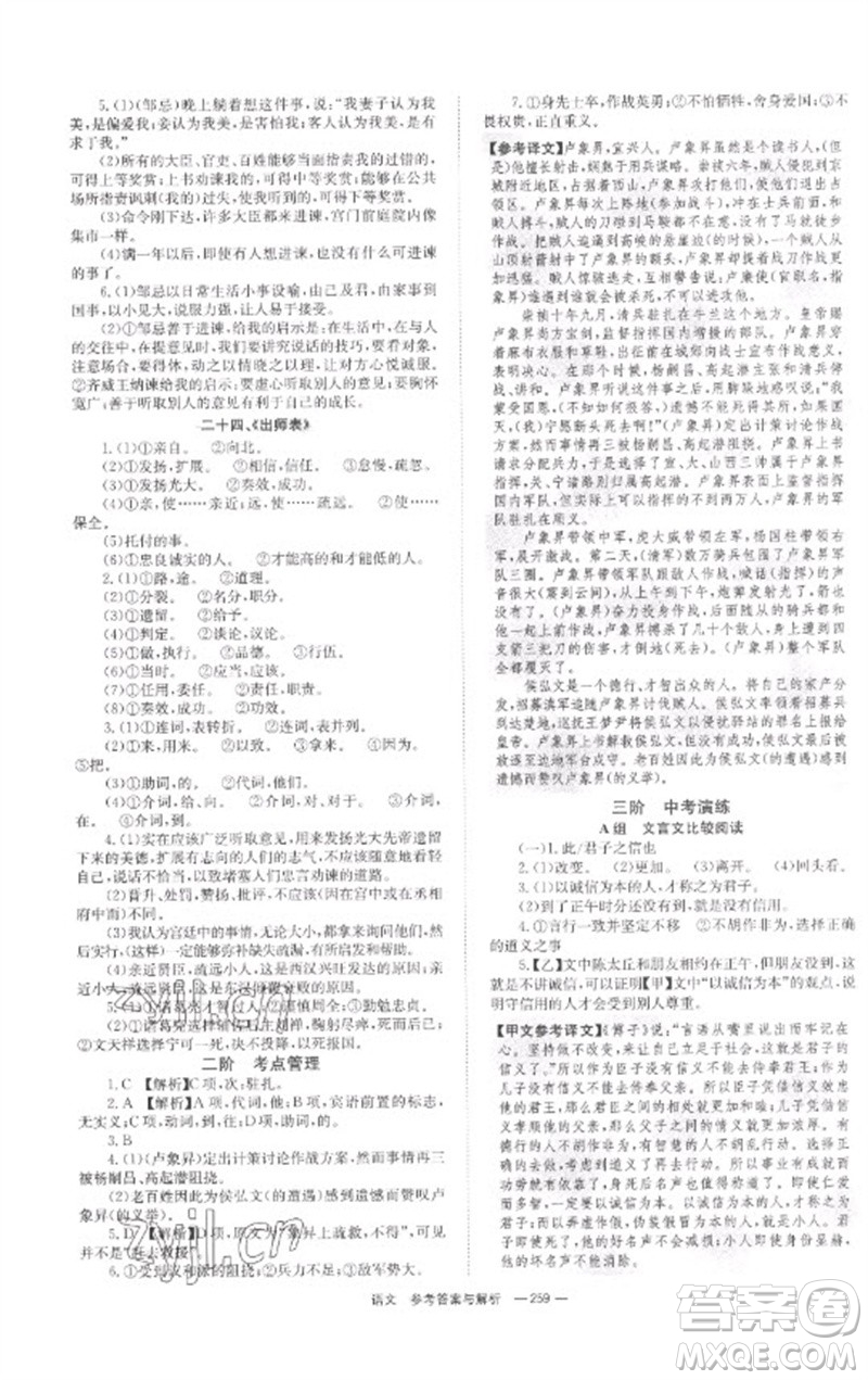 湖南師范大學(xué)出版社2023全程奪冠中考突破九年級(jí)語(yǔ)文通用版參考答案