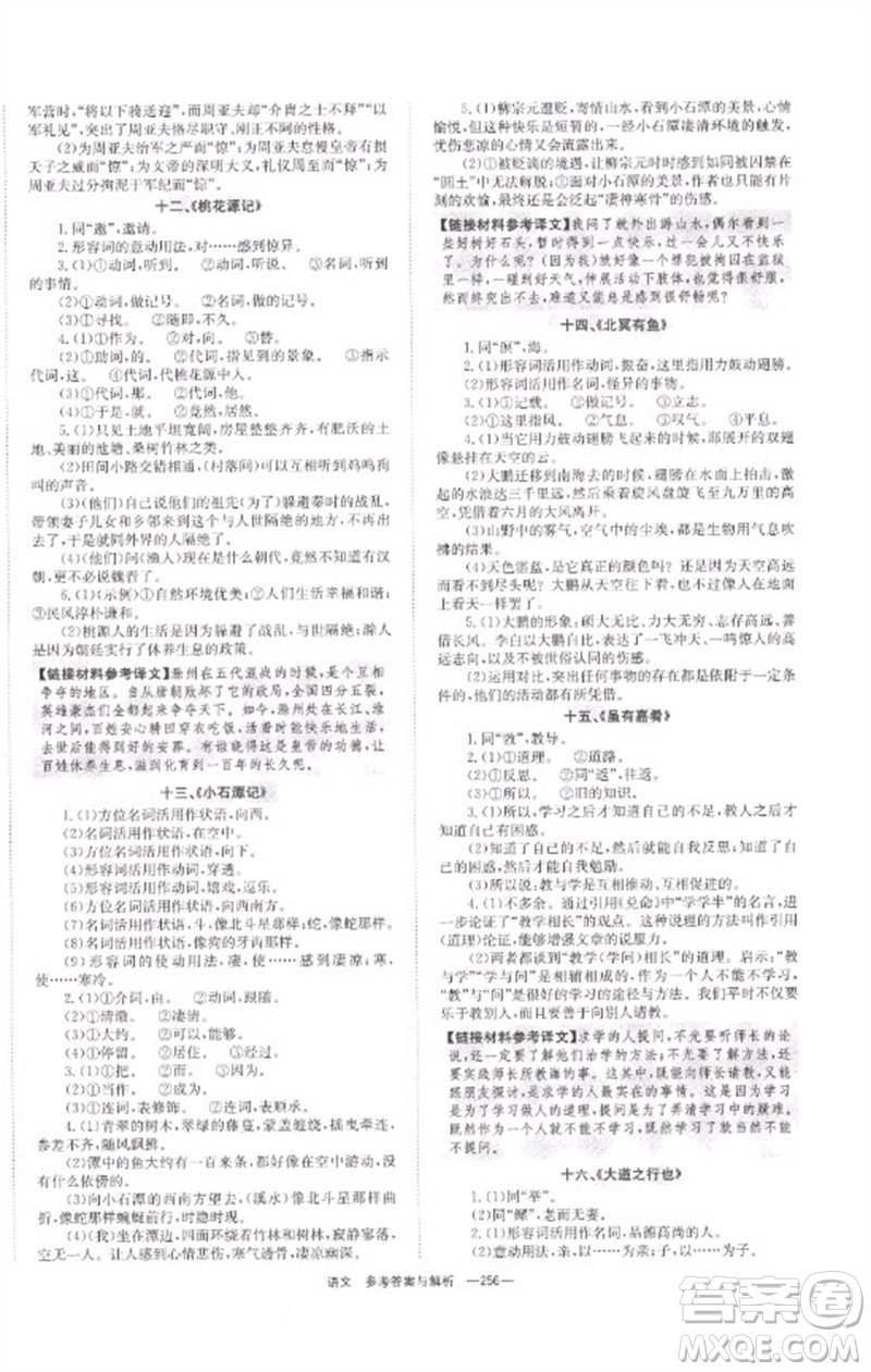 湖南師范大學(xué)出版社2023全程奪冠中考突破九年級(jí)語(yǔ)文通用版參考答案