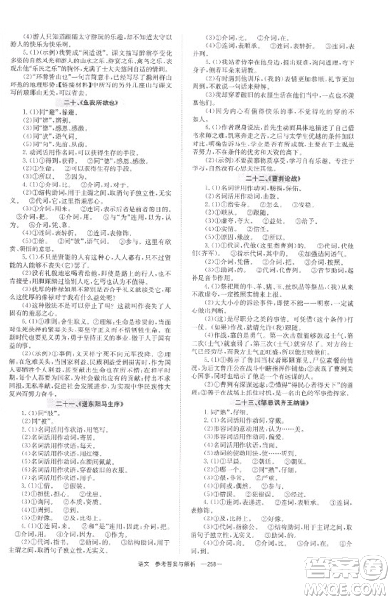 湖南師范大學(xué)出版社2023全程奪冠中考突破九年級(jí)語(yǔ)文通用版參考答案