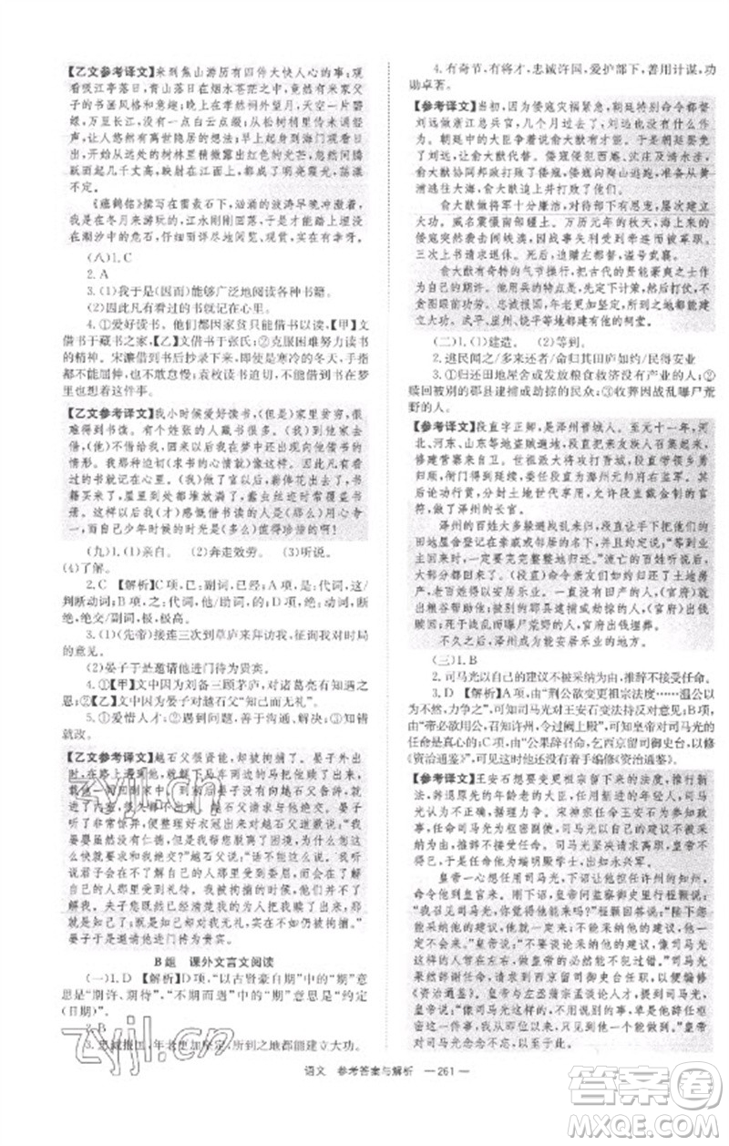 湖南師范大學(xué)出版社2023全程奪冠中考突破九年級(jí)語(yǔ)文通用版參考答案