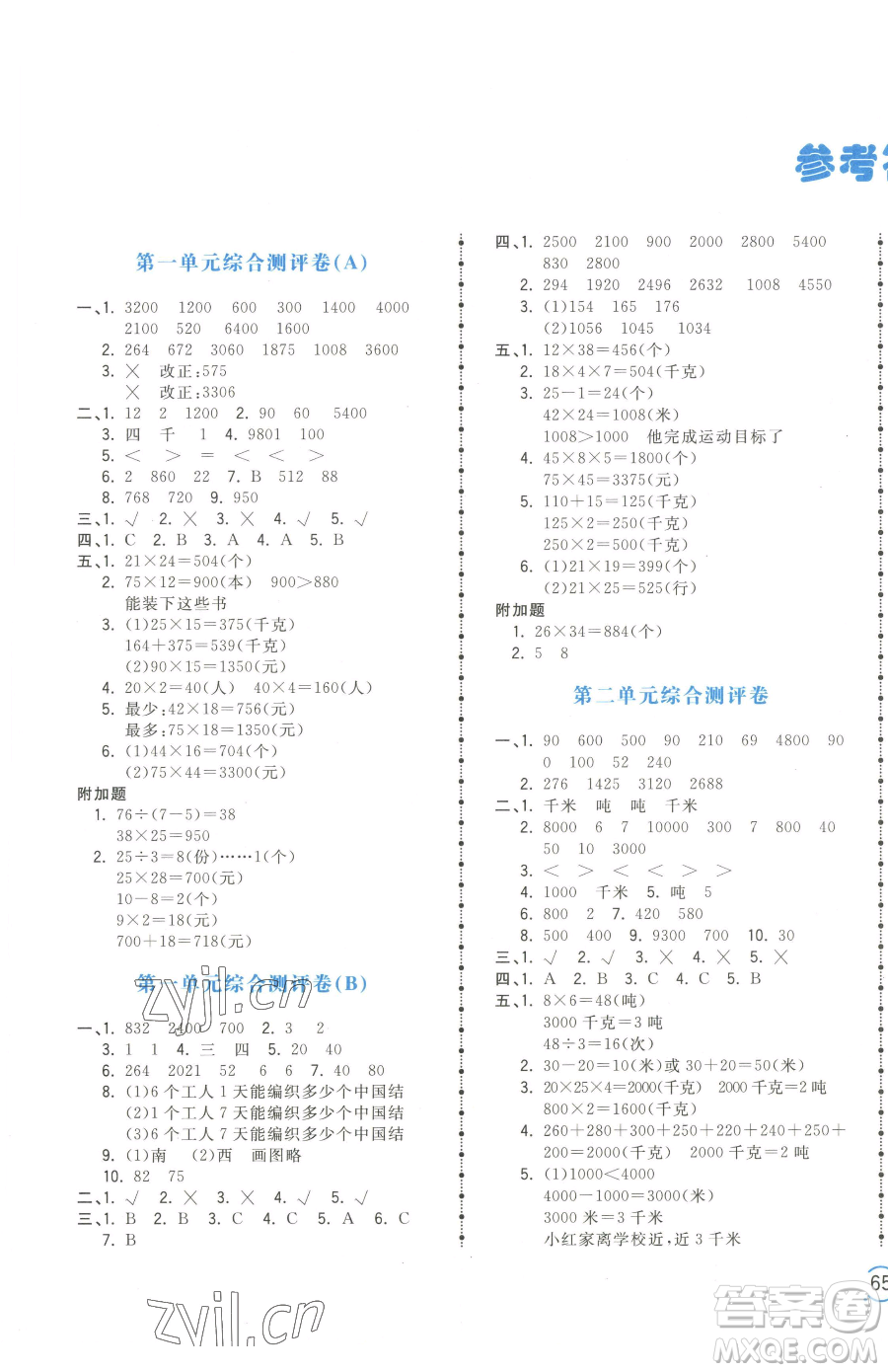 江西科學(xué)技術(shù)出版社2023奪冠金卷三年級下冊數(shù)學(xué)蘇教版參考答案