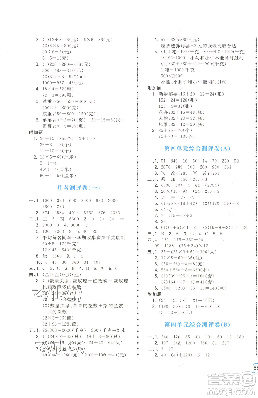 江西科學(xué)技術(shù)出版社2023奪冠金卷三年級下冊數(shù)學(xué)蘇教版參考答案