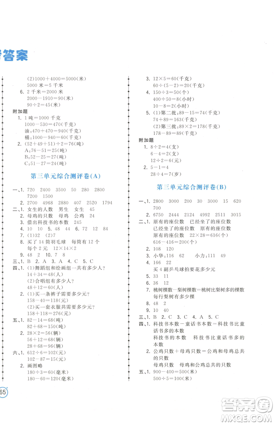 江西科學(xué)技術(shù)出版社2023奪冠金卷三年級下冊數(shù)學(xué)蘇教版參考答案