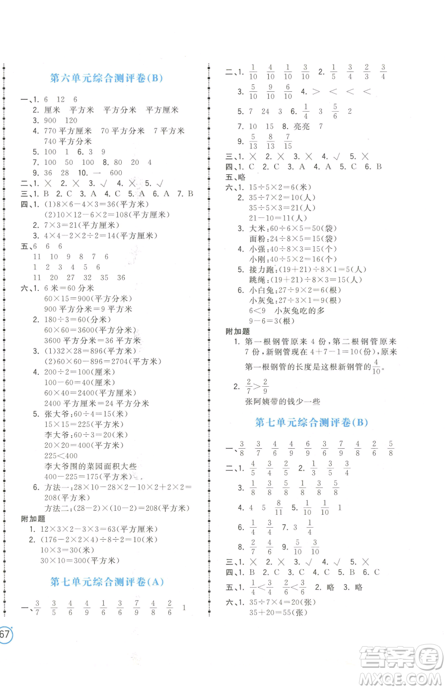 江西科學(xué)技術(shù)出版社2023奪冠金卷三年級下冊數(shù)學(xué)蘇教版參考答案