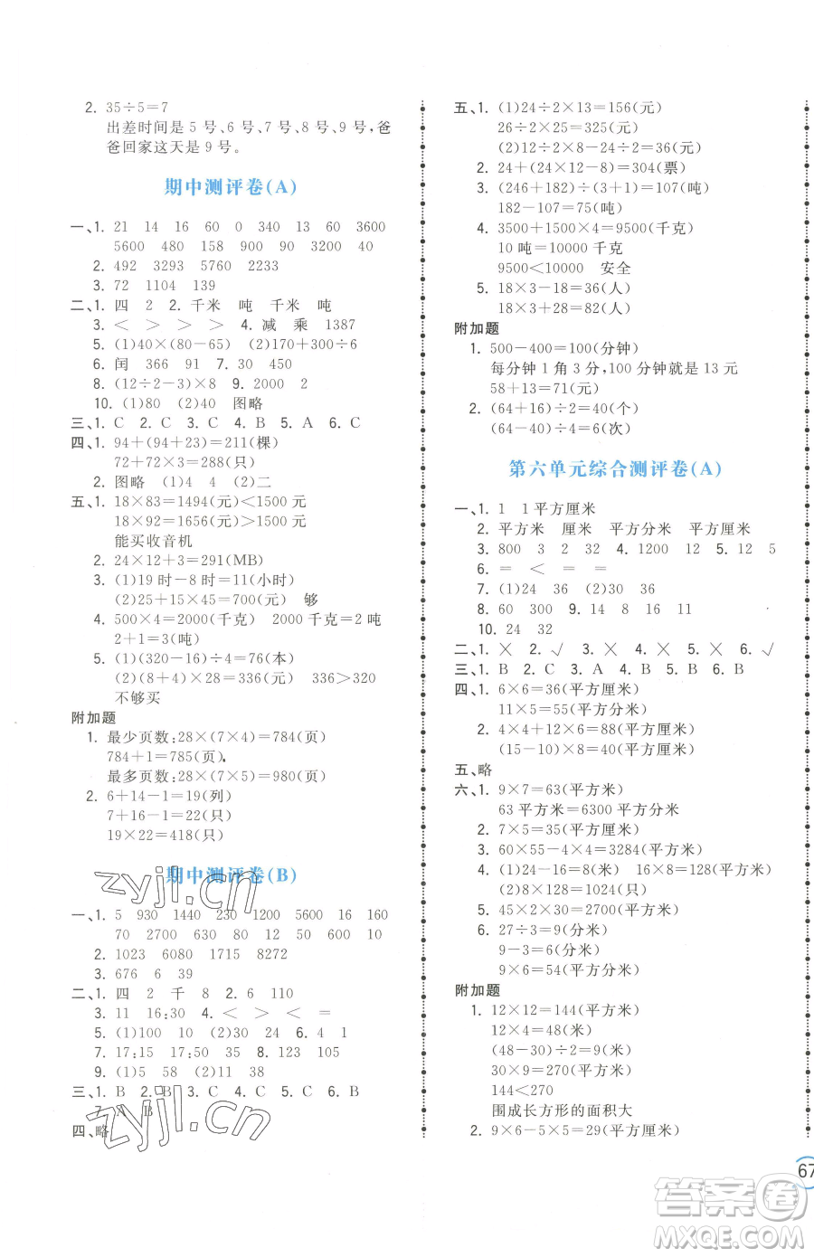 江西科學(xué)技術(shù)出版社2023奪冠金卷三年級下冊數(shù)學(xué)蘇教版參考答案