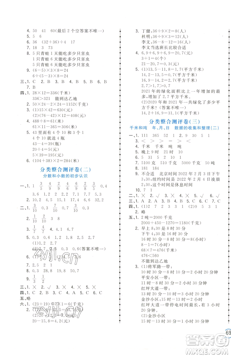 江西科學(xué)技術(shù)出版社2023奪冠金卷三年級下冊數(shù)學(xué)蘇教版參考答案