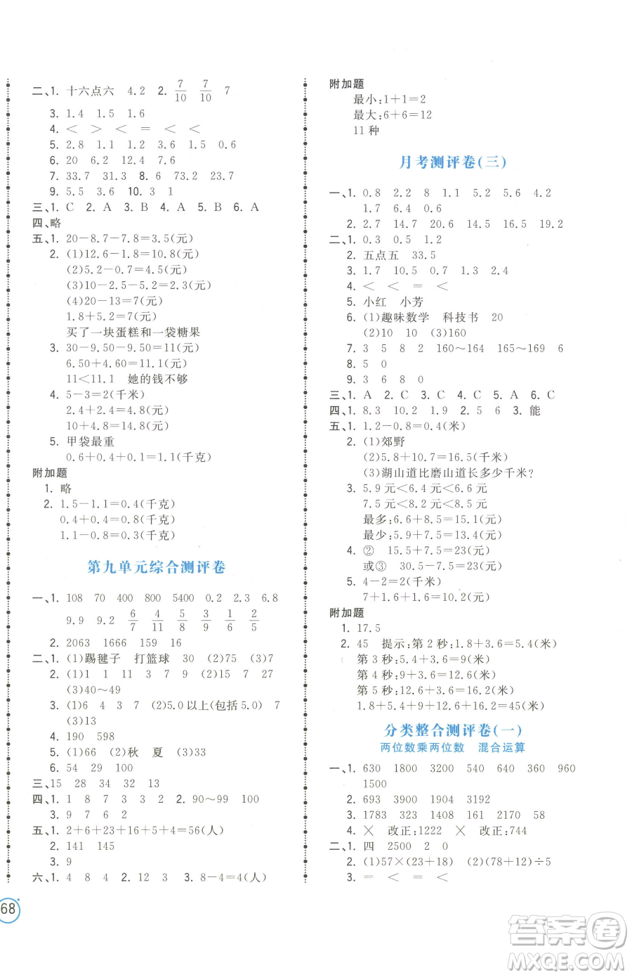 江西科學(xué)技術(shù)出版社2023奪冠金卷三年級下冊數(shù)學(xué)蘇教版參考答案