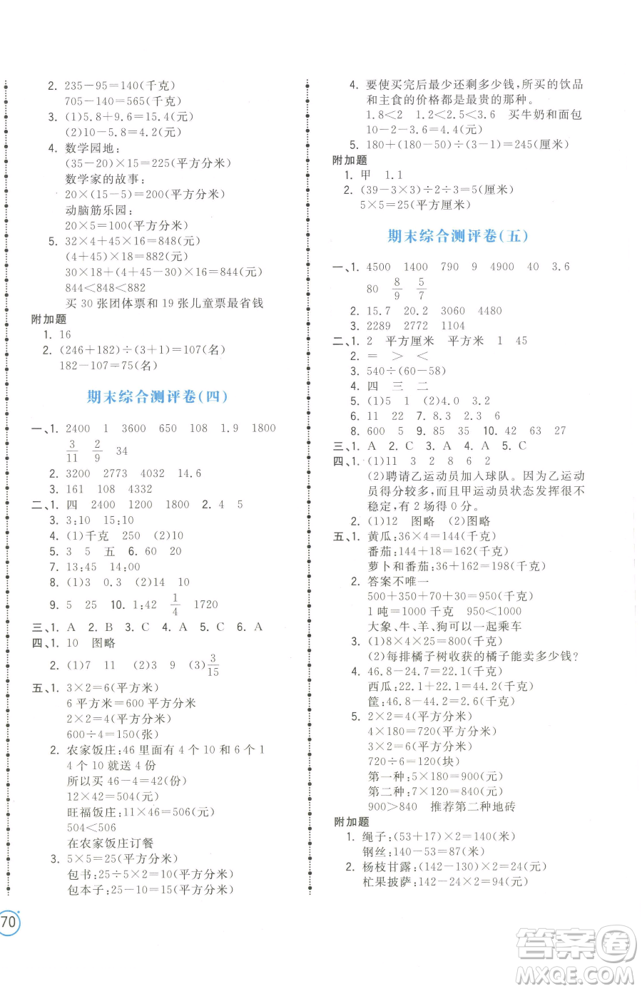 江西科學(xué)技術(shù)出版社2023奪冠金卷三年級下冊數(shù)學(xué)蘇教版參考答案