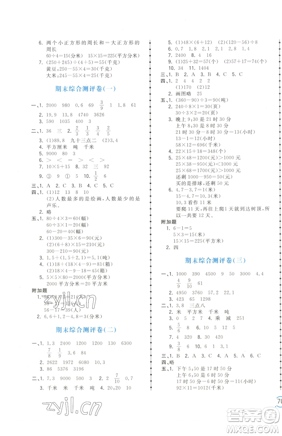 江西科學(xué)技術(shù)出版社2023奪冠金卷三年級下冊數(shù)學(xué)蘇教版參考答案