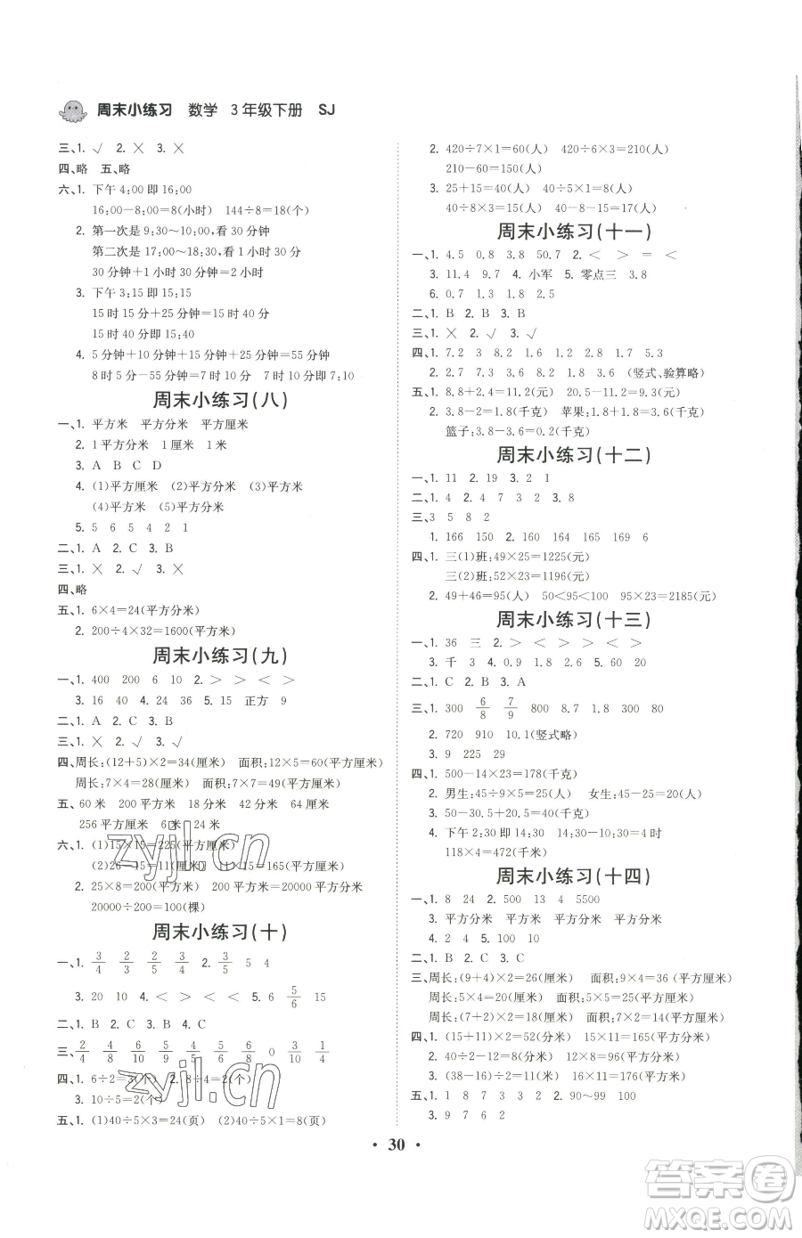 江西科學(xué)技術(shù)出版社2023奪冠金卷三年級下冊數(shù)學(xué)蘇教版參考答案