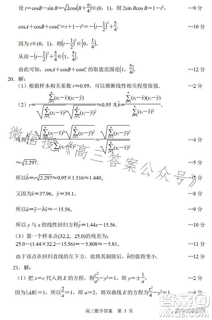 唐山市2023屆普通高等學(xué)校招生統(tǒng)一考試第三次模擬演練數(shù)學(xué)答案