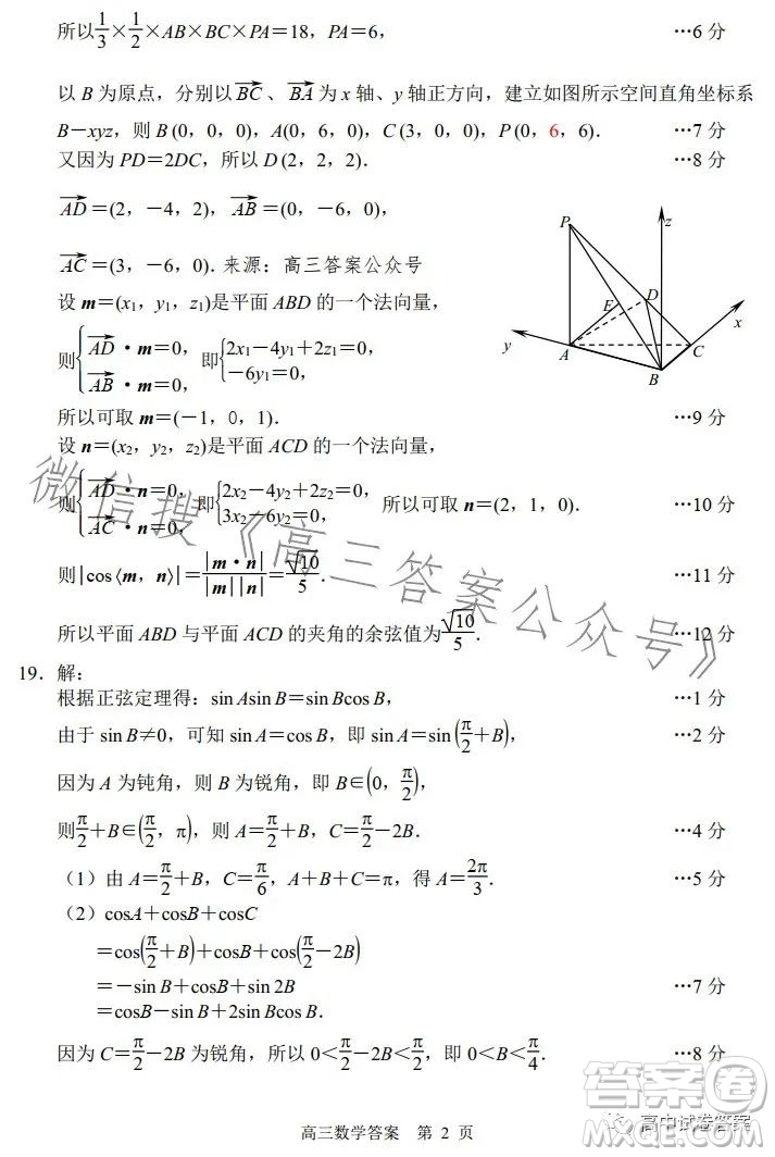 唐山市2023屆普通高等學(xué)校招生統(tǒng)一考試第三次模擬演練數(shù)學(xué)答案