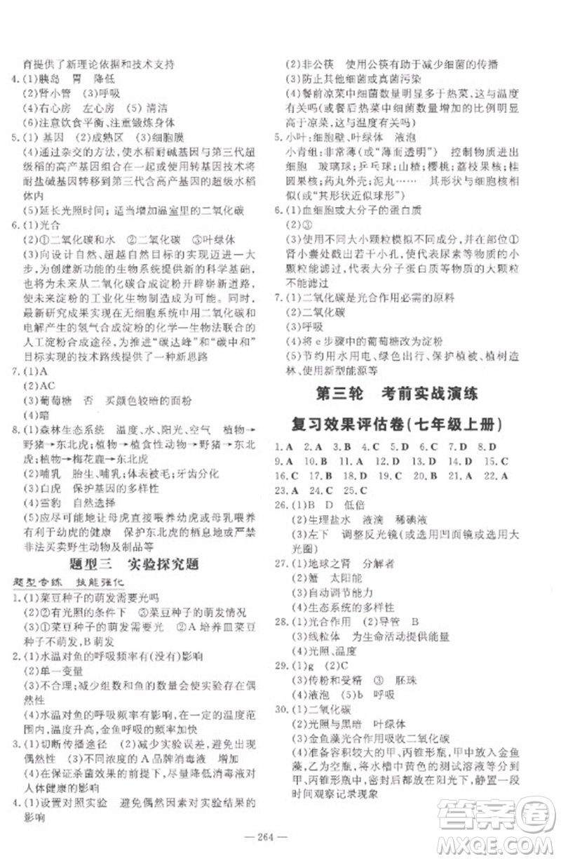 陜西人民教育出版社2023中考總復習導與練九年級生物學人教版參考答案