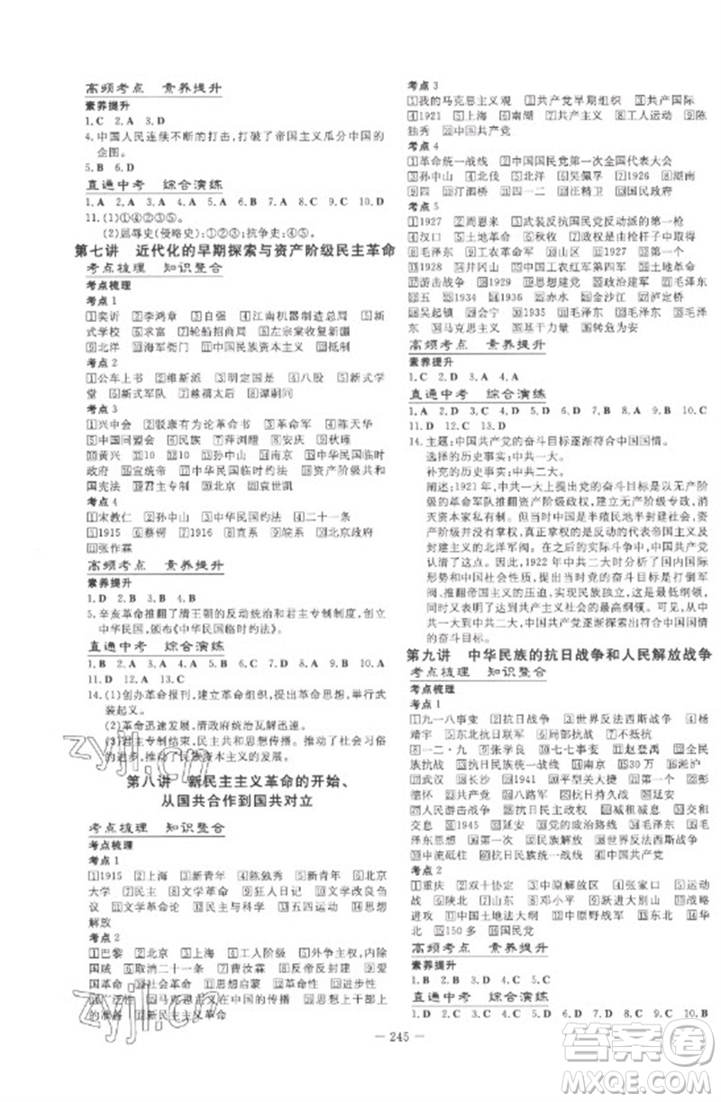 陜西人民教育出版社2023中考總復(fù)習(xí)導(dǎo)與練九年級歷史人教版參考答案