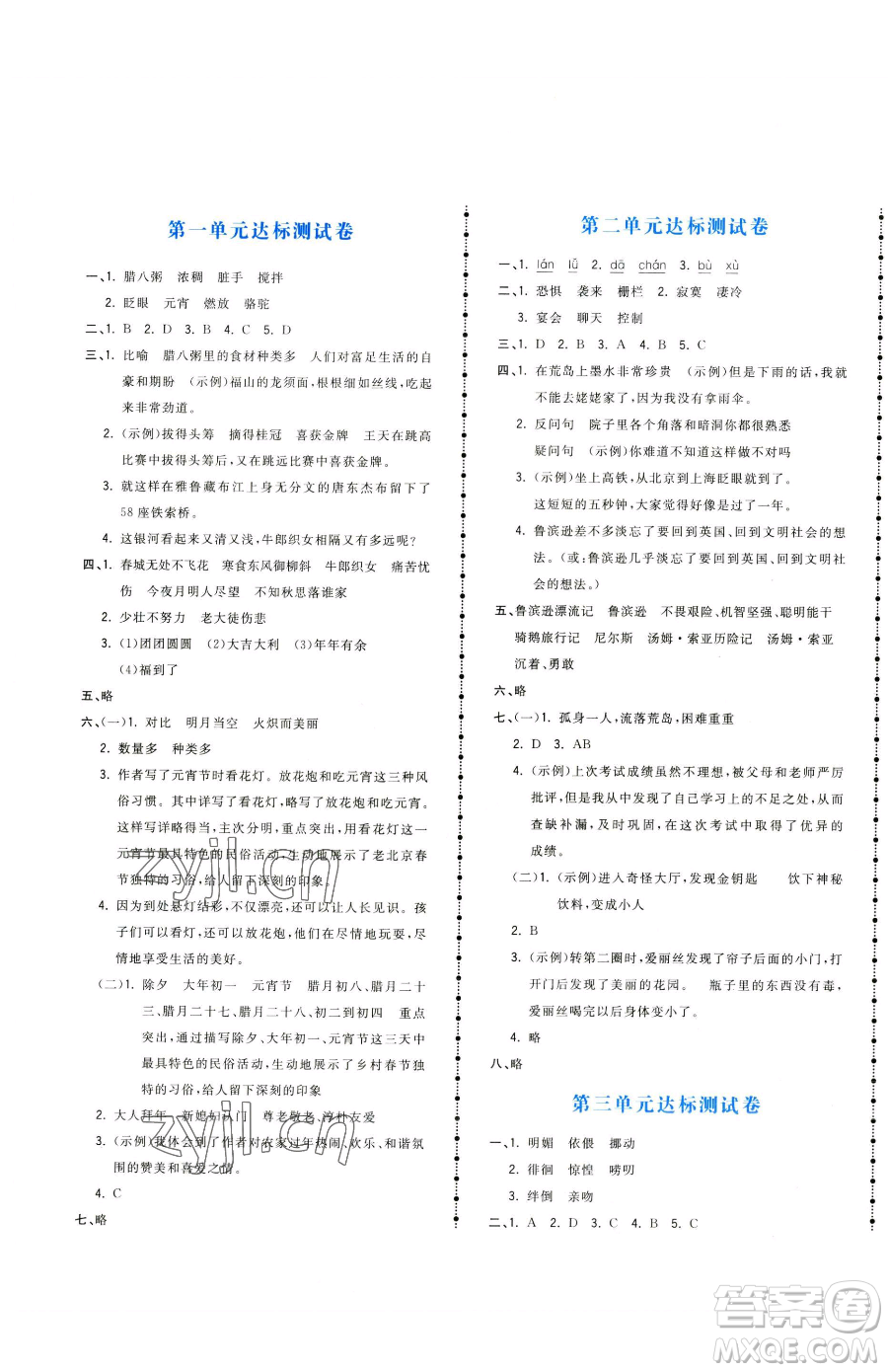 甘肅少年兒童出版社2023奪冠金卷六年級下冊語文人教版參考答案