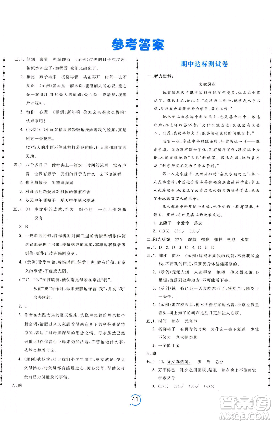 甘肅少年兒童出版社2023奪冠金卷六年級下冊語文人教版參考答案