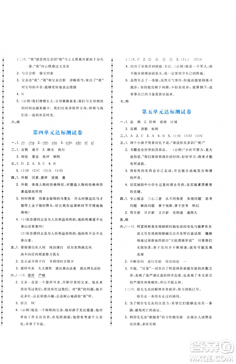 甘肅少年兒童出版社2023奪冠金卷六年級下冊語文人教版參考答案