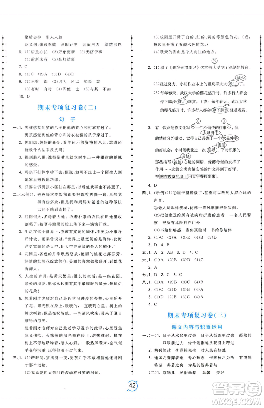 甘肅少年兒童出版社2023奪冠金卷六年級下冊語文人教版參考答案