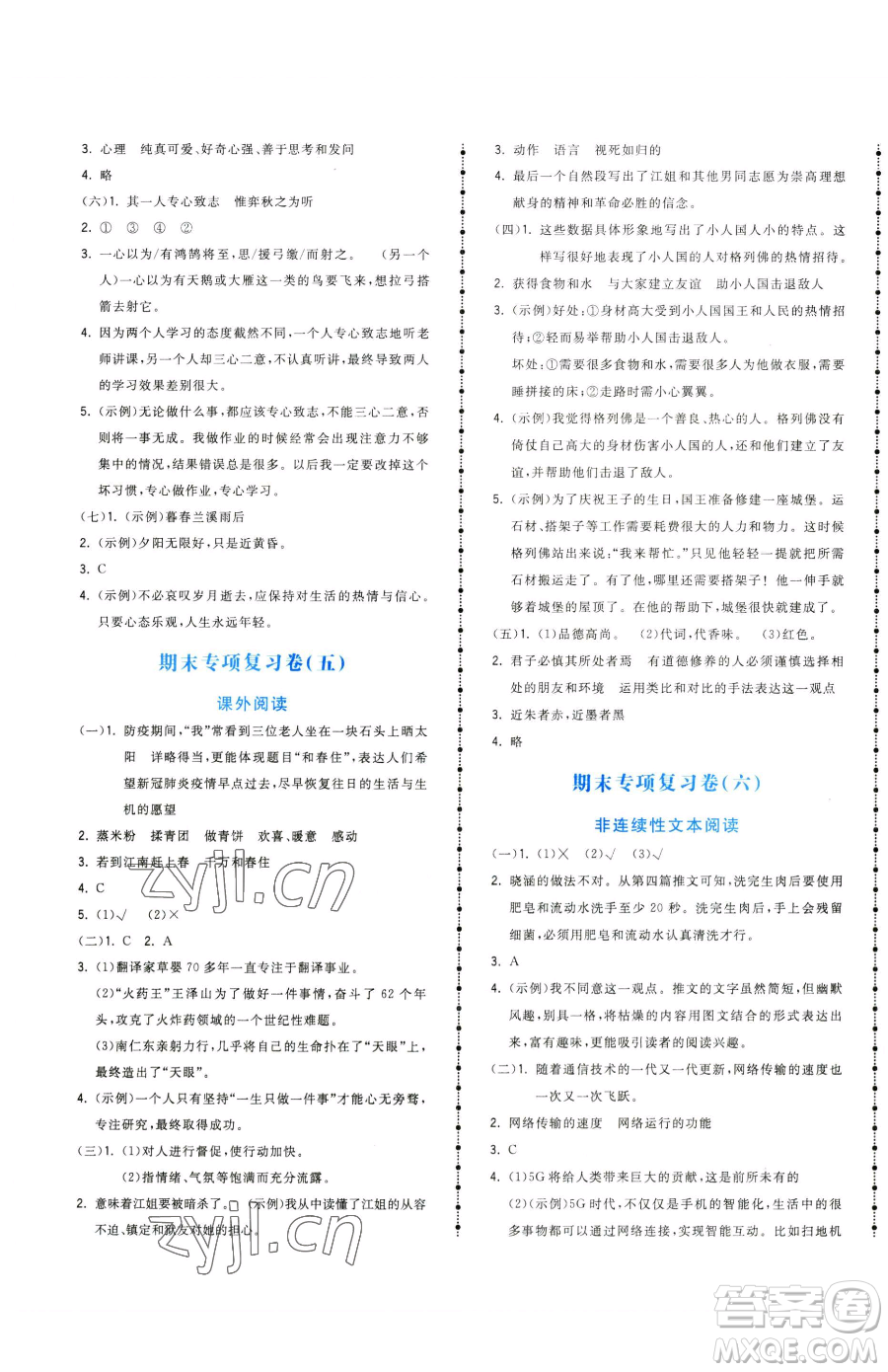 甘肅少年兒童出版社2023奪冠金卷六年級下冊語文人教版參考答案